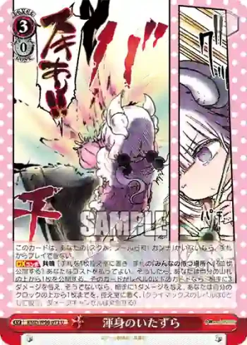 KMD/W96-073 U 渾身のいたずら