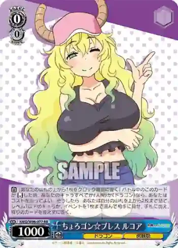 KMD/W96-077 RR ちょろゴン☆ブレス ルコア