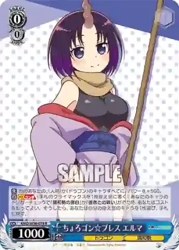 KMD/W96-079 R ちょろゴン☆ブレス エルマ