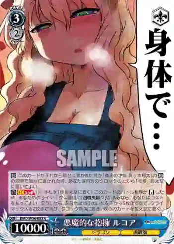 KMD/W96-083 R 悪魔的な抱擁 ルコア
