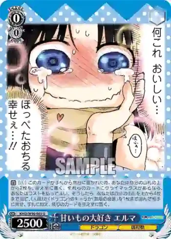 KMD/W96-085 U 甘いもの大好き エルマ