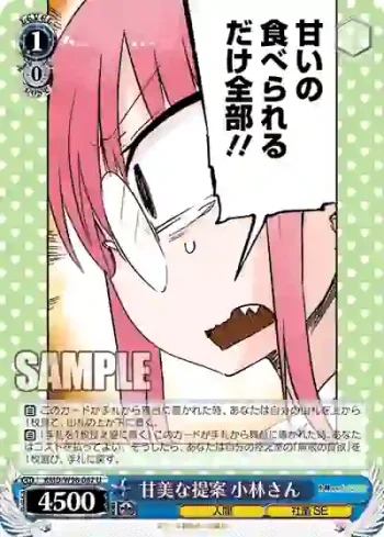 KMD/W96-087 U 甘美な提案 小林さん