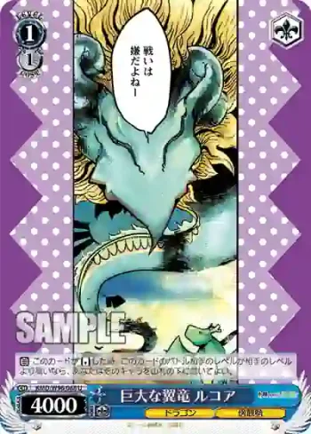 KMD/W96-088 U 巨大な翼竜 ルコア