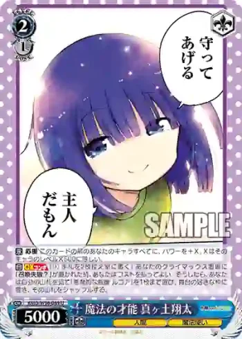 KMD/W96-089 U 魔法の才能 真ヶ土翔太