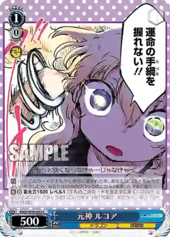 KMD/W96-093 C 元神 ルコア