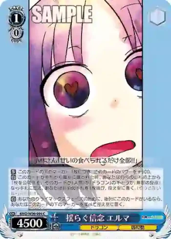 KMD/W96-094 C 揺らぐ信念 エルマ