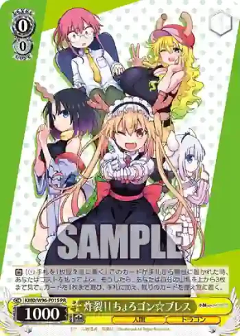 KMD/W96-P01S PR 炸裂‼ちょろゴン☆ブレス
