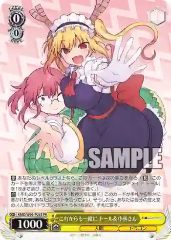 KMD/W96-P05S PR これからも一緒に トール＆小林さん