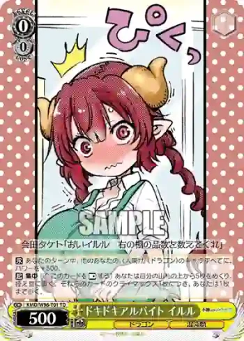 KMD/W96-T01 TD ドキドキアルバイト イルル