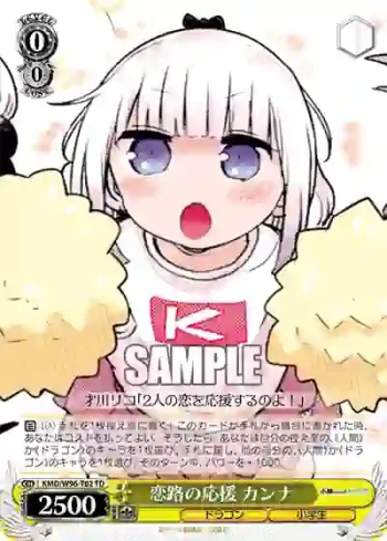 KMD/W96-T02 TD 恋路の応援 カンナ