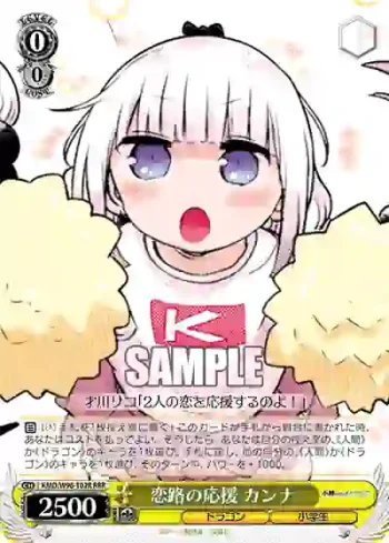 KMD/W96-T02R RRR 恋路の応援 カンナ