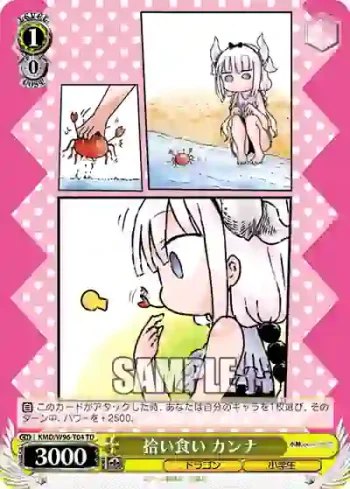 KMD/W96-T04 TD 拾い食い カンナ
