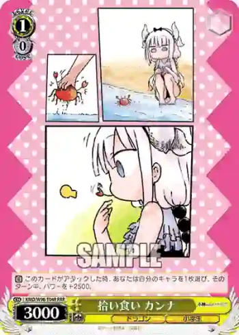 KMD/W96-T04R RRR 拾い食い カンナ