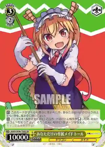 KMD/W96-T08S SR あなただけの専属メイド トール