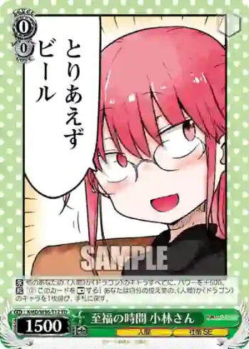 KMD/W96-T12 TD 至福の時間 小林さん