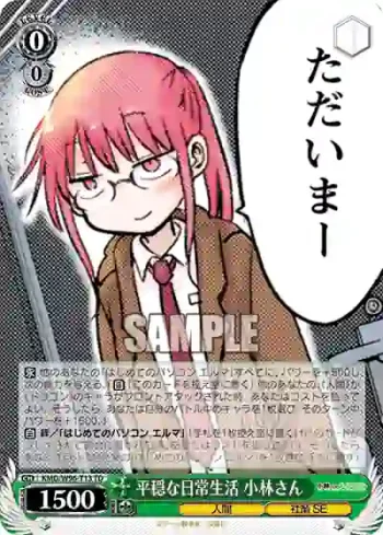 KMD/W96-T13 TD 平穏な日常生活 小林さん