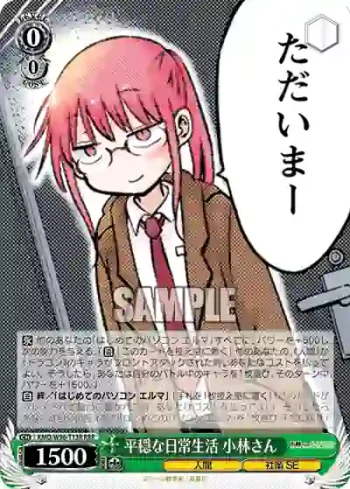 KMD/W96-T13R RRR 平穏な日常生活 小林さん