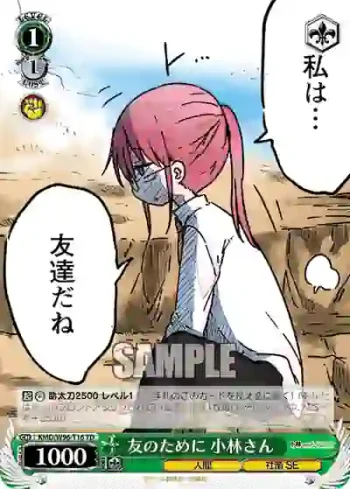 KMD/W96-T16 TD 友のために 小林さん