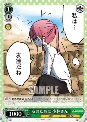 KMD/W96-T16R RRR 友のために 小林さん