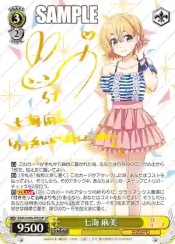(簽名)KNK/W86-002SP SP 七海 麻美