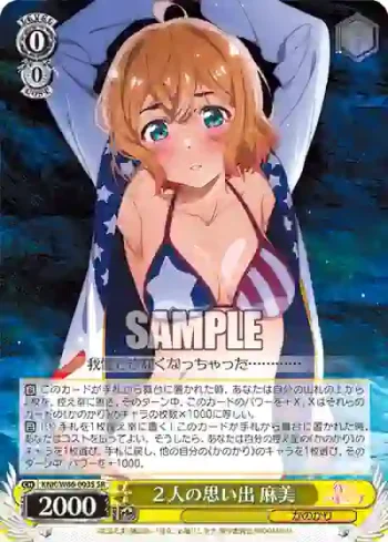 KNK/W86-003S SR ２人の思い出 麻美