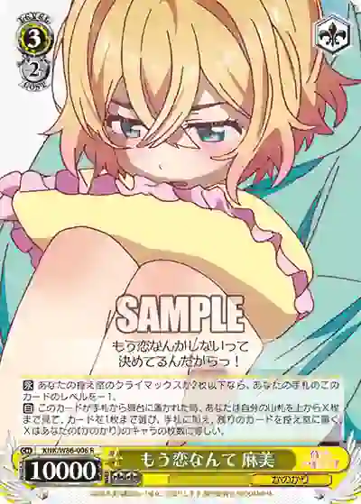 knk_w86_006 KNK/W86-006 R もう恋なんて 麻美