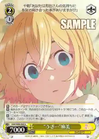 KNK/W86-008 U “うざ…”麻美