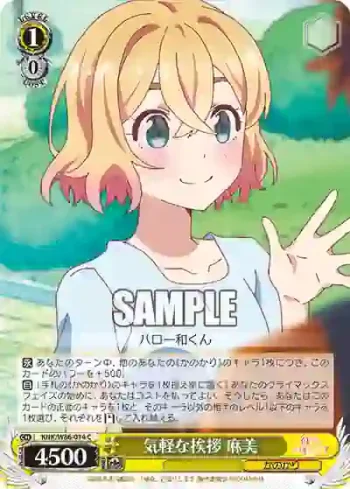 KNK/W86-014 C 気軽な挨拶 麻美