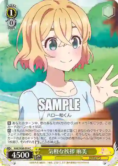 knk_w86_014 KNK/W86-014 C 気軽な挨拶 麻美