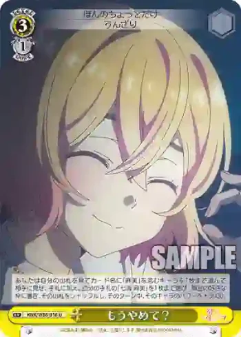 KNK/W86-016 U もうやめて？