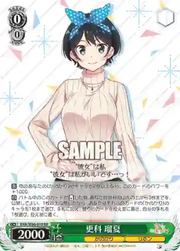 KNK/W86-019 RR 更科 瑠夏