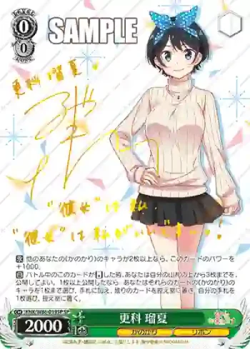 (簽名)KNK/W86-019SP SP 更科 瑠夏