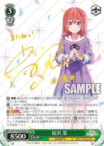 (簽名)KNK/W86-020SP SP 桜沢 墨