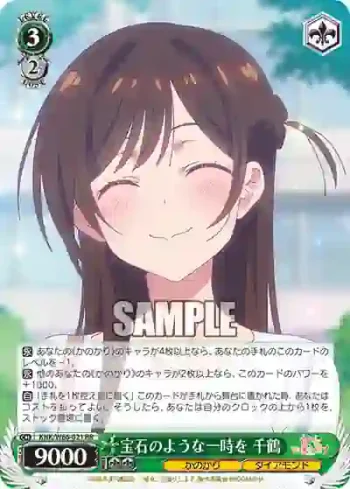 KNK/W86-021 RR 宝石のような一時を 千鶴