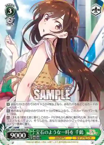 KNK/W86-021S SR 宝石のような一時を 千鶴