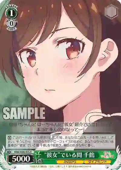 knk_w86_025 KNK/W86-025 R “彼女”でいる間 千鶴