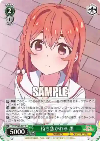 KNK/W86-027 R 待ち焦がれる 墨