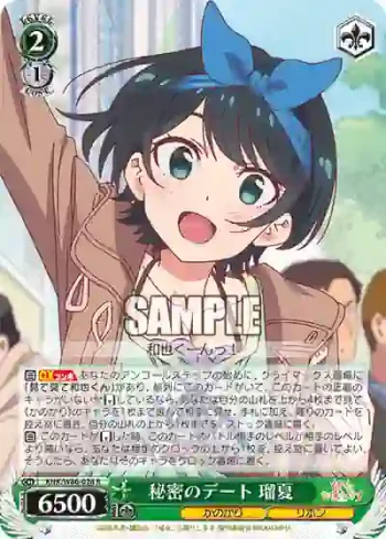 KNK/W86-028 R 秘密のデート 瑠夏