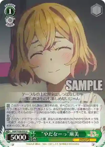 KNK/W86-032 U “やだなーっ”麻美