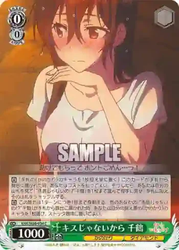 KNK/W86-034 C キスじゃないから 千鶴