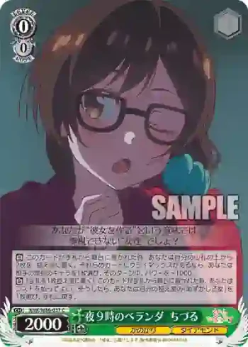 KNK/W86-037 C 夜９時のベランダ  ちづる