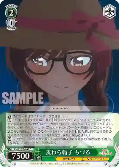 knk_w86_041 KNK/W86-041 C 麦わら帽子 ちづる
