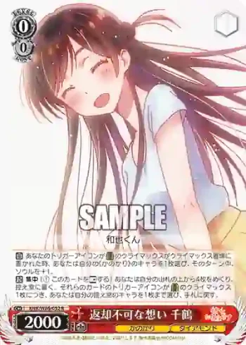 KNK/W86-052 R 返却不可な想い 千鶴