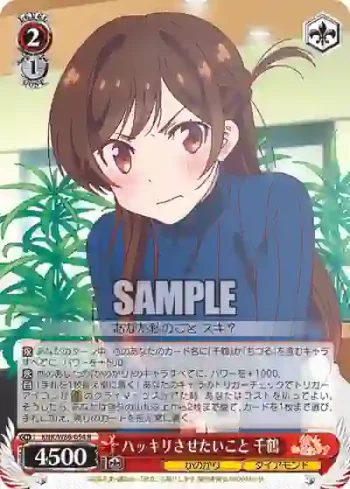 KNK/W86-054 R ハッキリさせたいこと 千鶴
