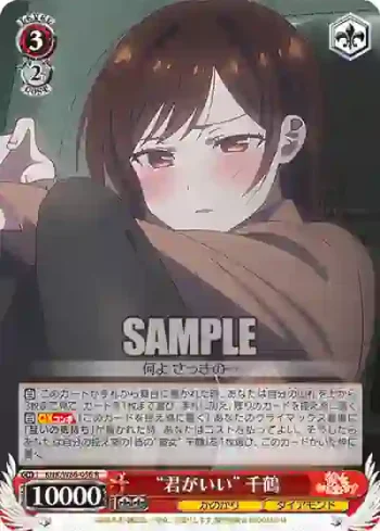 KNK/W86-056 R “君がいい” 千鶴