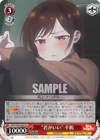 KNK/W86-056S SR “君がいい” 千鶴