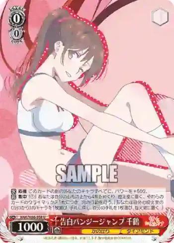 KNK/W86-058 U 告白バンジージャンプ 千鶴
