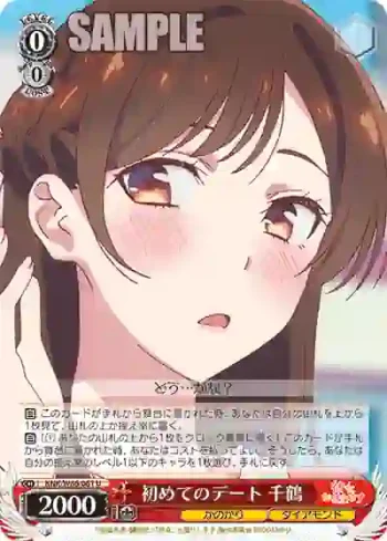 KNK/W86-061 U 初めてのデート 千鶴