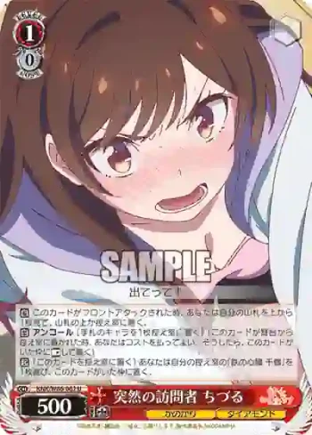 KNK/W86-062 U 突然の訪問者 ちづる