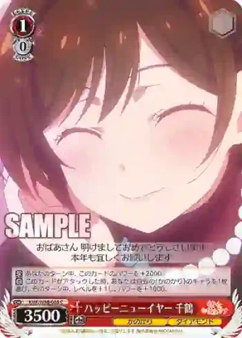 KNK/W86-068 C ハッピーニューイヤー 千鶴